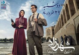 توزیع اولین قسمت از فصل دوم سریال «شهرزاد» همراه با تصاویری از اصفهان