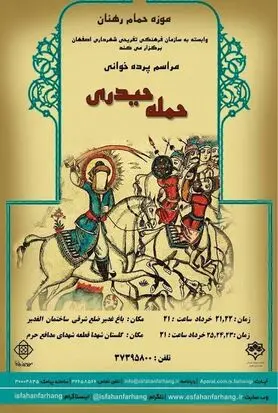 اجرای مراسم پرده خوانی "حمله حیدری" در باغ غدیر و گلستان شهدا