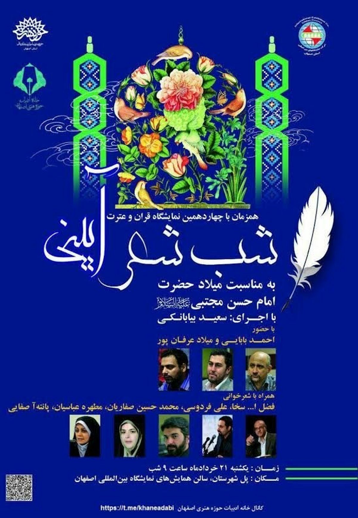 &quot;شب شعر آئینی&quot; با حضور شاعران ملی و اصفهانی در نمایشگاه قرآن و عترت