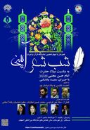 "شب شعر آئینی" با حضور شاعران ملی و اصفهانی در نمایشگاه قرآن و عترت