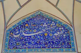 روزگاری در جواربقعه شهشهان