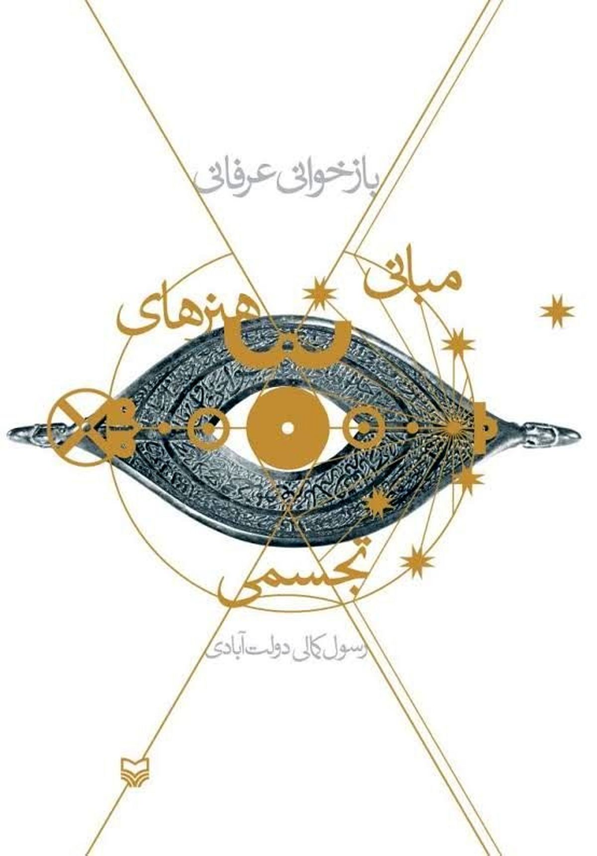 کارگاه نگارش القاب و نام مبارک حضرت علی(ع) باحضور اساتید برجسته گرافیک