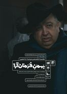 برگزاری نشست تخصصی سینما با حضور «بهمن فرمان آرا»