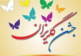 آزادی زندانیان بدهکار مالی زندان گلپایگان نیازمند یک میلیارد و ۲۱۲ میلیون