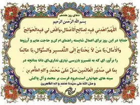 شرح دعای روز هفدهم ماه رمضان از منظر آیت الله مجتهدی