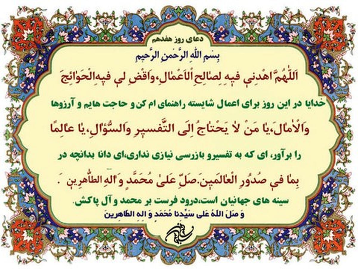 شرح دعای روز هفدهم ماه رمضان از منظر آیت الله مجتهدی