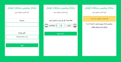 ایران و ازبکستان را پیشبینی کنید