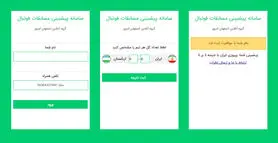ایران و ازبکستان را پیشبینی کنید