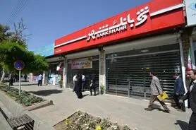 اعلام نرخ حق‌الوکاله بانک شهر