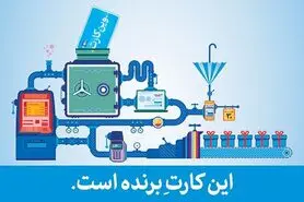 برندگان اردیبهشت‌ وین‌کارت بانک سامان معرفی شدند