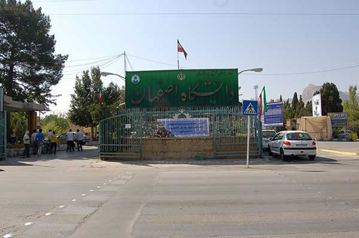 دومین کنفرانس ملی سنجش علم در دانشگاه اصفهان برگزار می‌شود