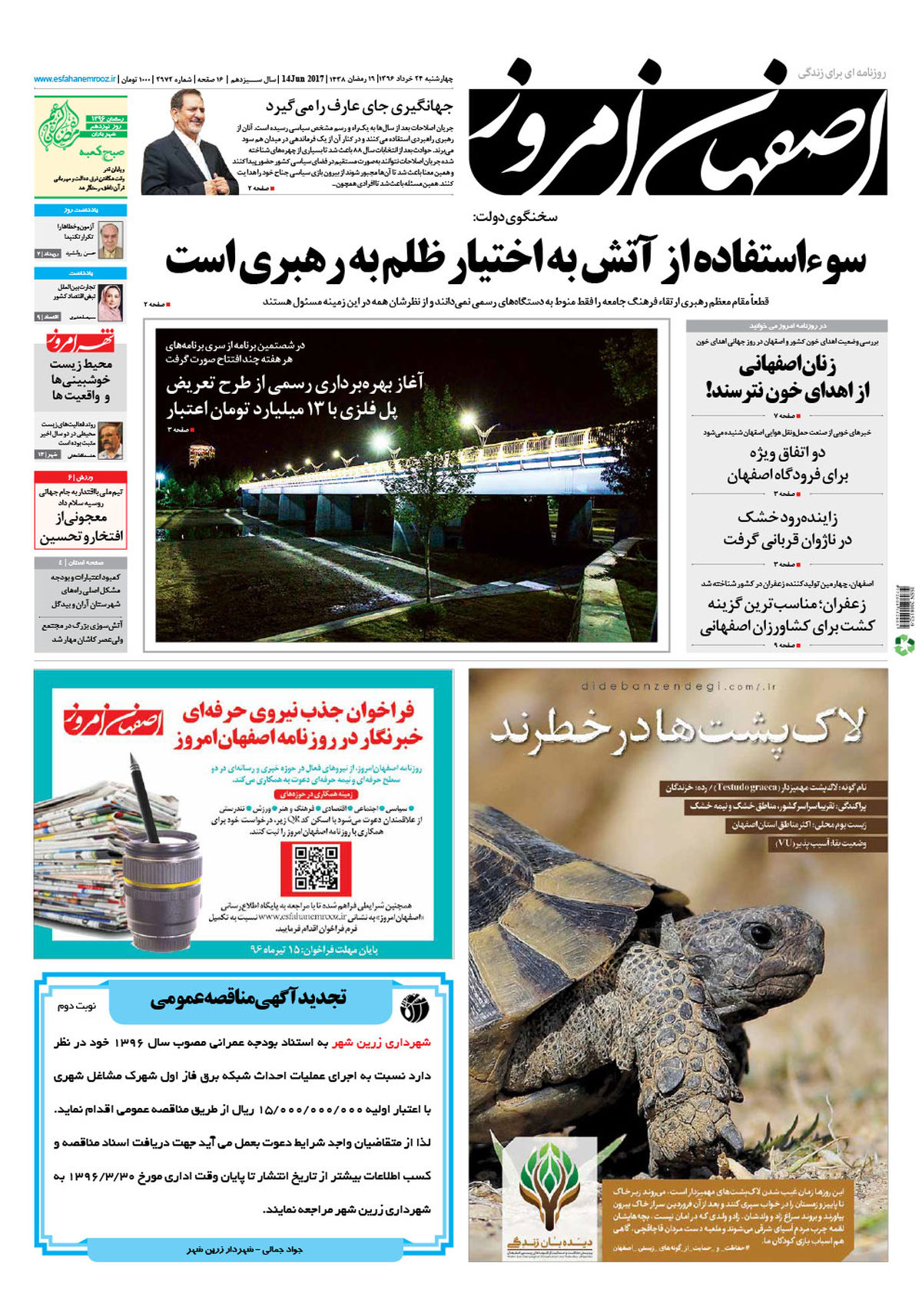 روزنامه اصفهان امروز شماره 2972؛ 24 خرداد 1396