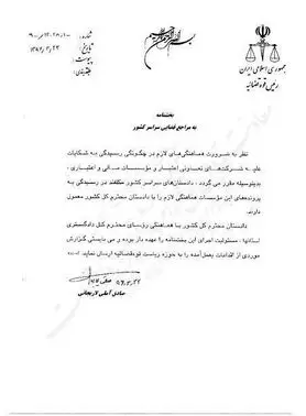 جزئیات بخشنامه آیت‌الله لاریجانی برای موسسات غیرمجاز