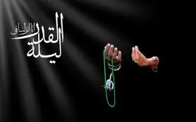 اهمیت شب قدر از منظر علمای اخلاق