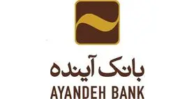 برنده قرعه‌کشی بانک آینده جایزه خود را دریافت کرد