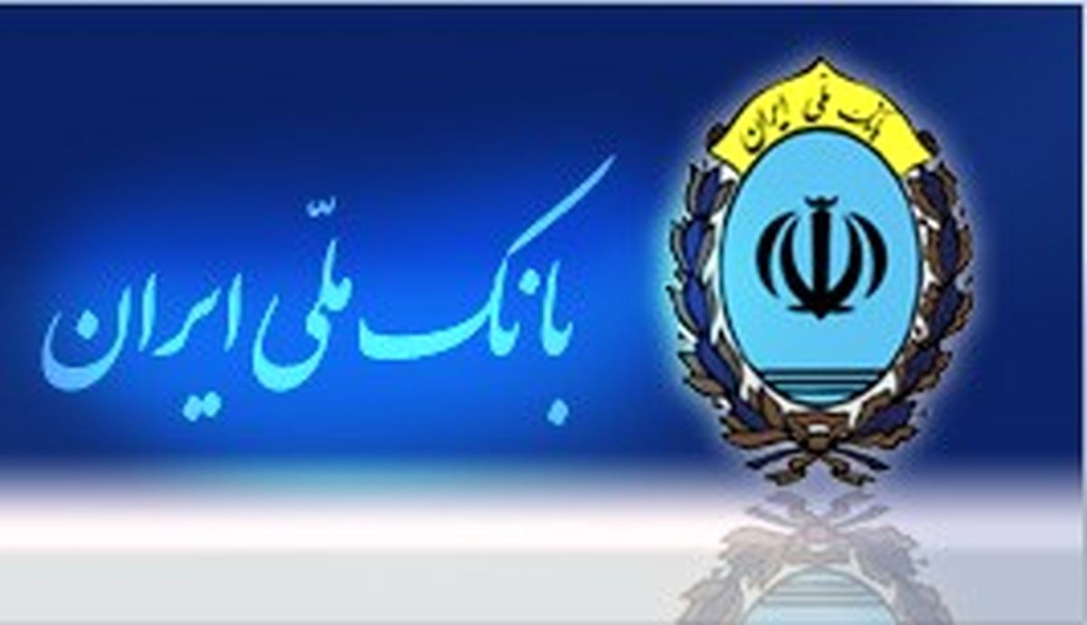 پذیره نویسی صندوق اعتماد کارگزاری بانک ملی ایران آغاز می‌شود