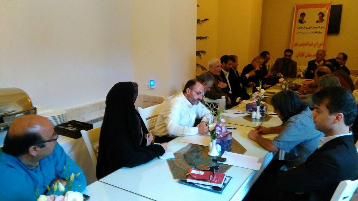 اولین نشست شورای هم اندیشی هنر در شهرستان کاشان برگزار شد