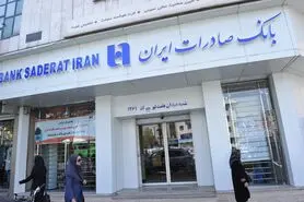 تامین اعتبار ٤٤ طرح کلان اقتصادی توسط بانک صادرات