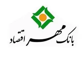 دریافت وام ۳۰ میلیونی قرض الحسنه بانک مهر اقتصاد