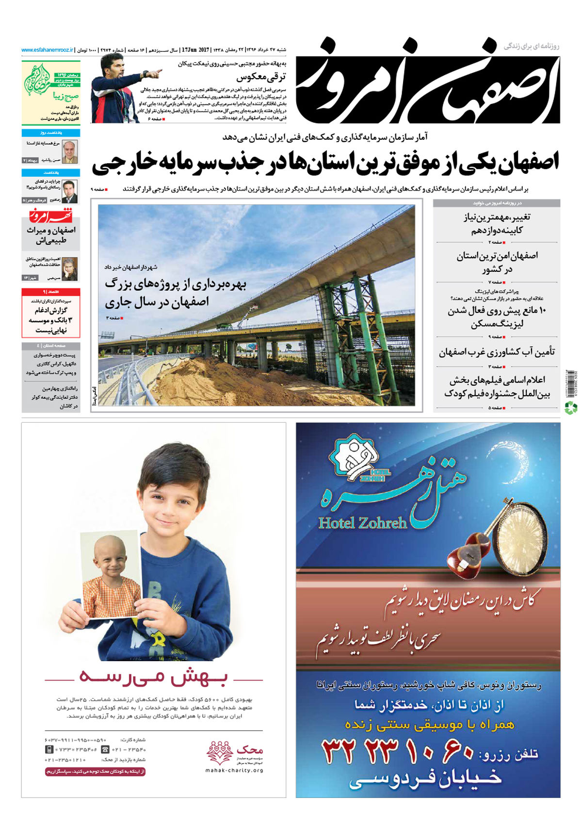 روزنامه اصفهان امروز شماره 2974؛ 27 خرداد 1396