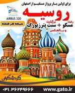 پرواز مستقیم از اصفهان به روسیه