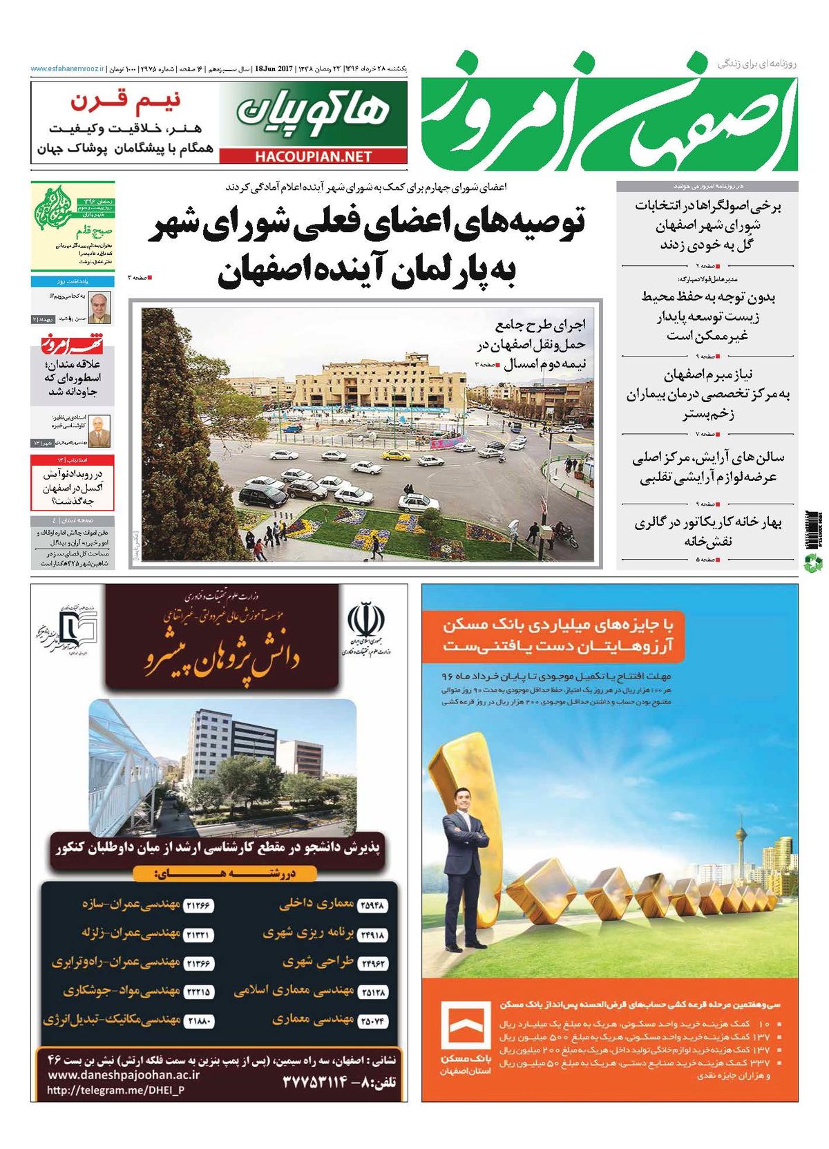 روزنامه اصفهان امروز شماره 2975؛ 28 خرداد 1396