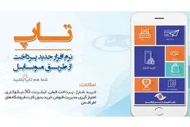 اپلیکیشن تاپ دو میلیونی شد