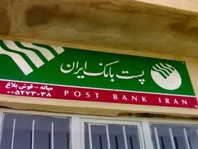 افق جدید پیش‌ روی پست‌ بانک‌