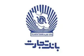 بانک تجارت آماده بازگشت به بورس