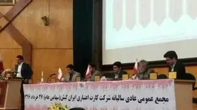 سود 550 ریالی ایران کیش به هر سهم