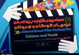 استقبال ۳۰ کشور برای شرکت در جشنواره فیلم کودک و نوجوان