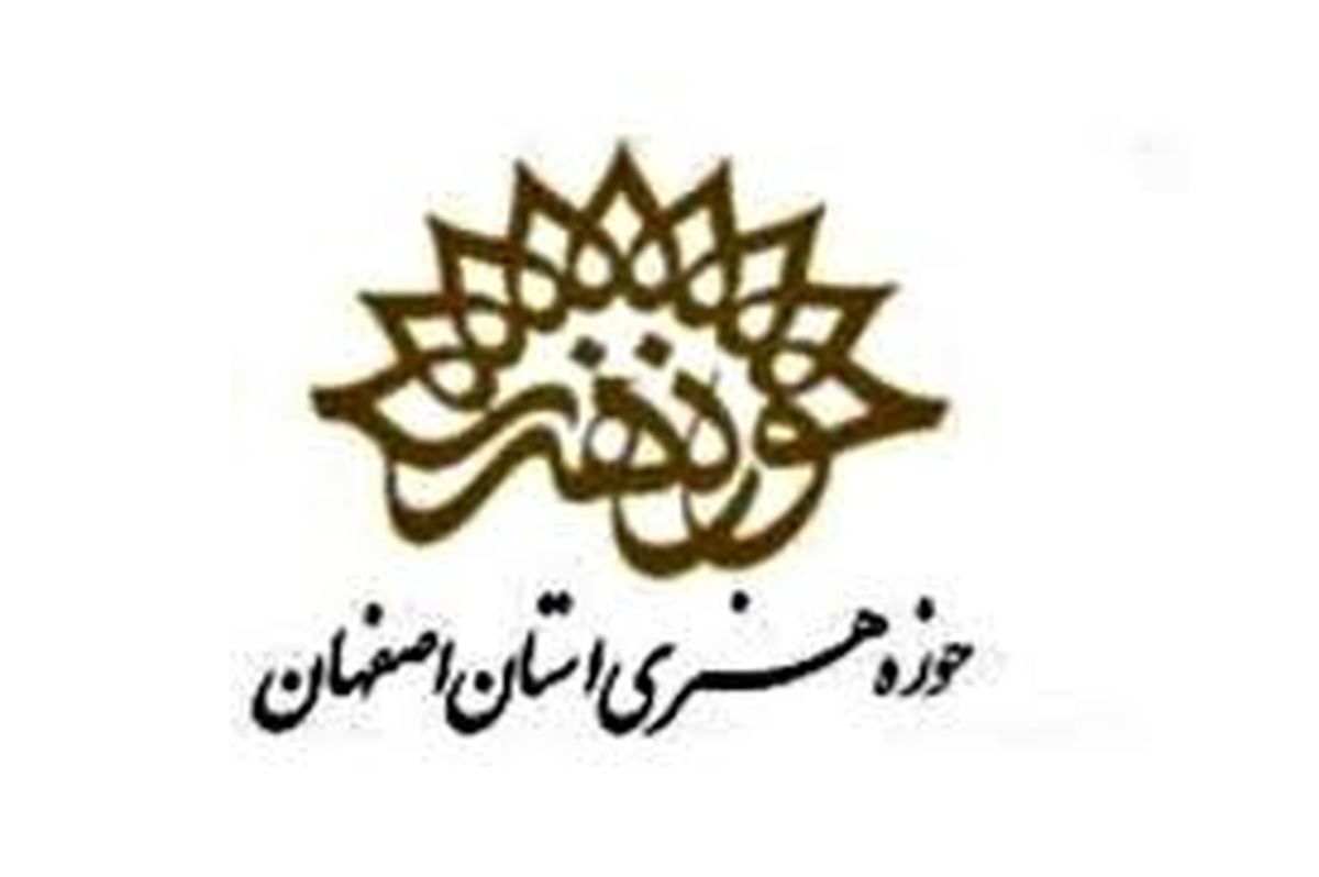 بیانیه حوزه هنری استان اصفهان به مناسبت روز جهانی قدس