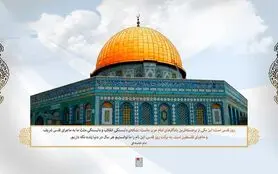 بیانیه حوزه علمیه خواهران اصفهان به مناسبت روز جهانی قدس