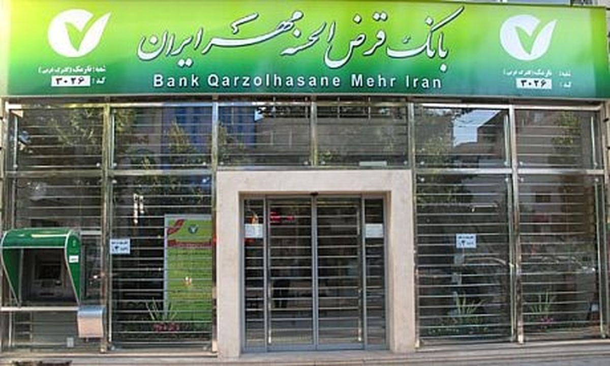 حمایت بانک قرض الحسنه مهر ایران از مددجویان کمیته امداد و بهزیستی