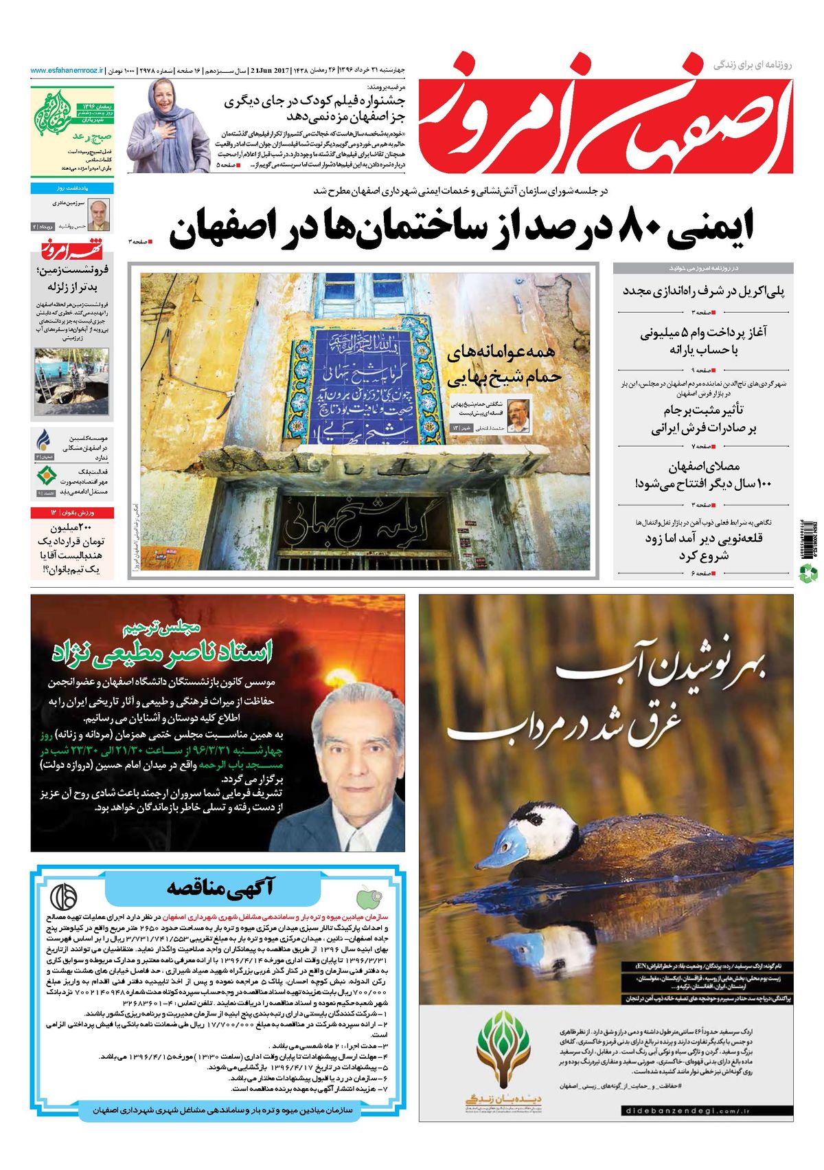 روزنامه اصفهان امروز شماره 2978؛ 31 خرداد 1396