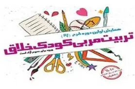 اصفهان جایگاه مناسبی در مربیان آموزش‌دیده دارد