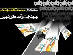 افزایش رتبه پرتال و وب سایت شهرداری اصفهان در سطح ملی و بین المللی