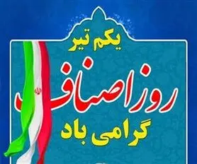 مالیات، چالشی بزرگ سد راه اصناف
