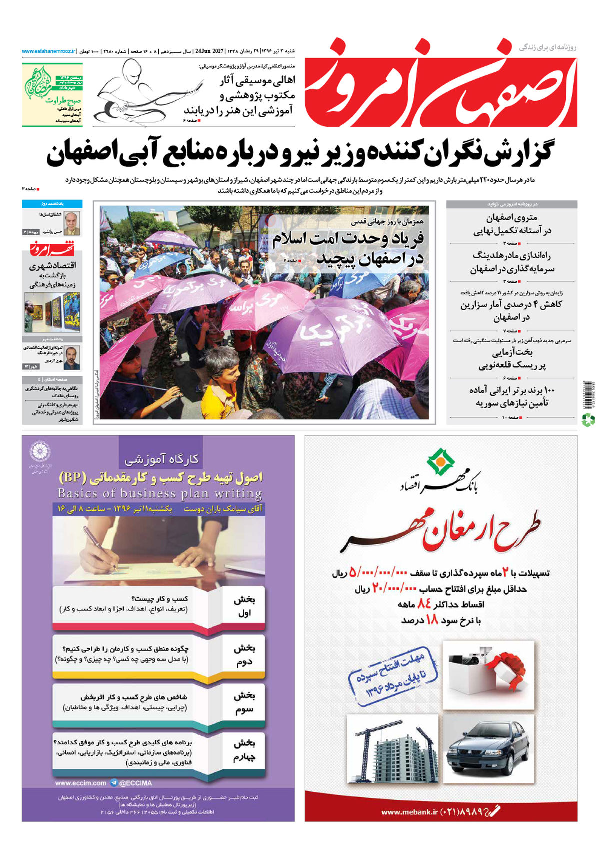 روزنامه اصفهان امروز شماره 2980؛ 03 تیر 1396