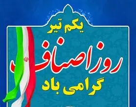 خانواده اصناف از خانواده‌های ریشه‌داراصفهان است