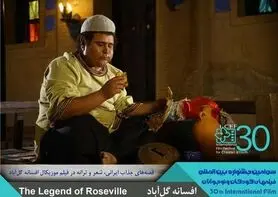 اکران «افسانۀ گل آباد» در سینماهای اصفهان