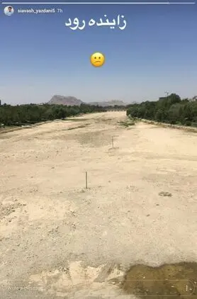 منظره غم‌انگیزی که یک سپاهانی را ناراحت کرد + عکس