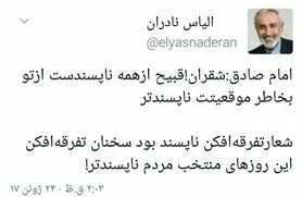 واکنش نادران به توهین به رئیس‌جمهور + تصویر