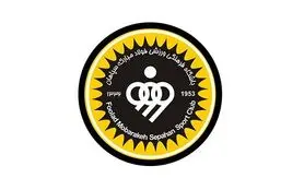 سپاهان حریف تدارکاتی تراکتورسازی در اردوی تهران