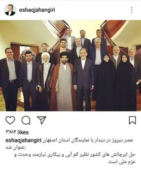 راه حل اینستاگرامی جهانگیری از یک دیدار