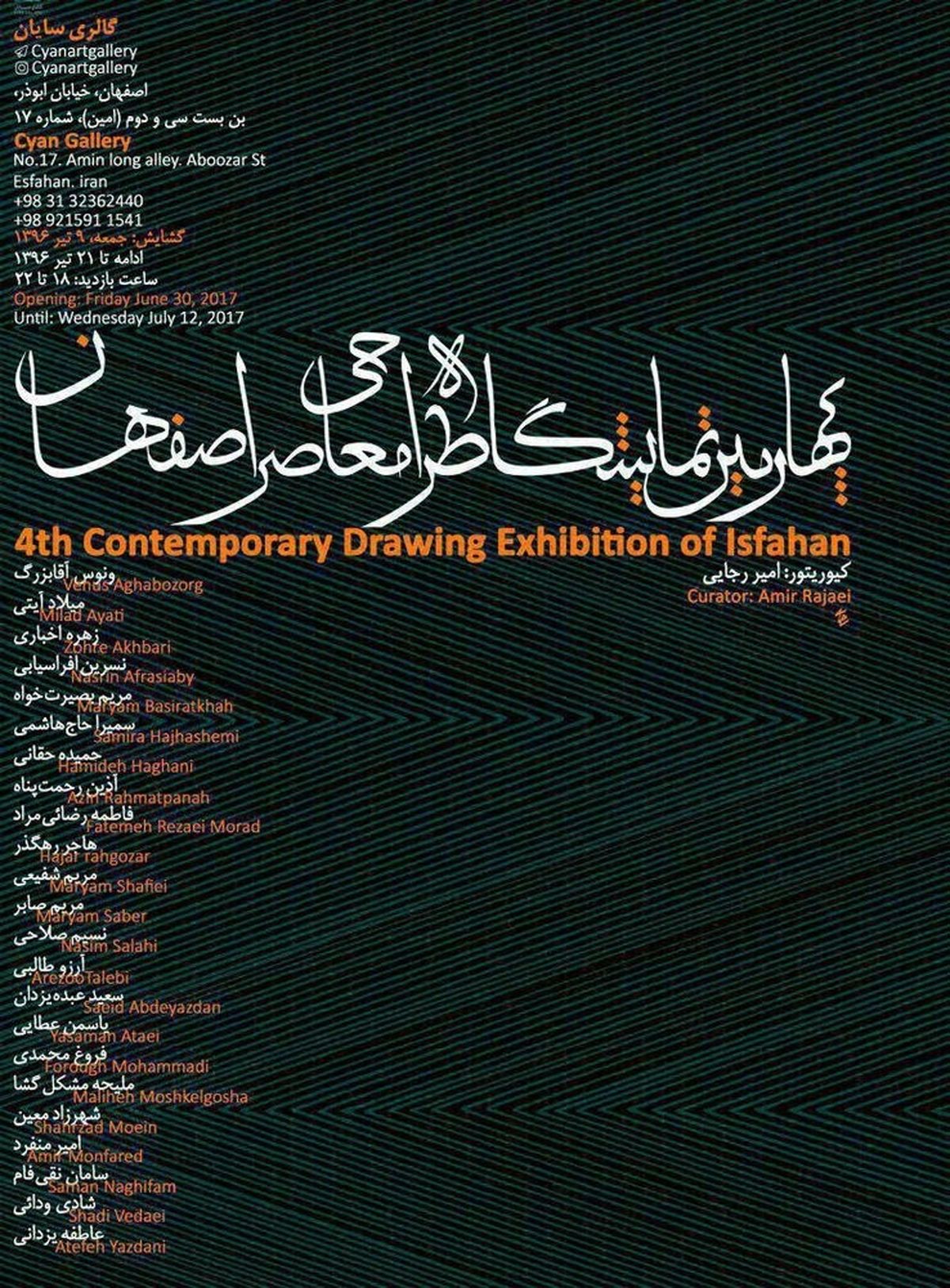 نمایشگاه طراحی معاصر اصفهان در گالری سایان