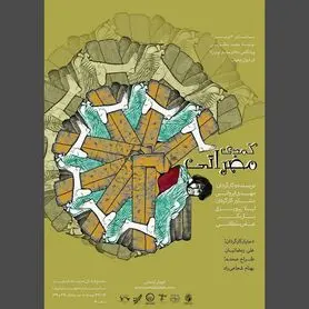 «کمدی مضراتی» را در فرشچیان ببینید