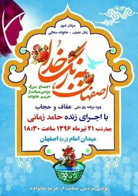 اجتماع بزرگ مردمی «اصفهان به رنگ خدا» در میدان امام