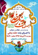 اجتماع بزرگ مردمی «اصفهان به رنگ خدا» در میدان امام