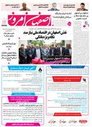  روزنامه اصفهان امروز شماره 5404، 26اردیبهشت 1405
